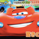 Illustration for article titled Chinese Movie Allegedly Rips Off Pixar's Cars